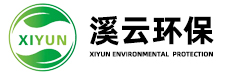 溪云环保