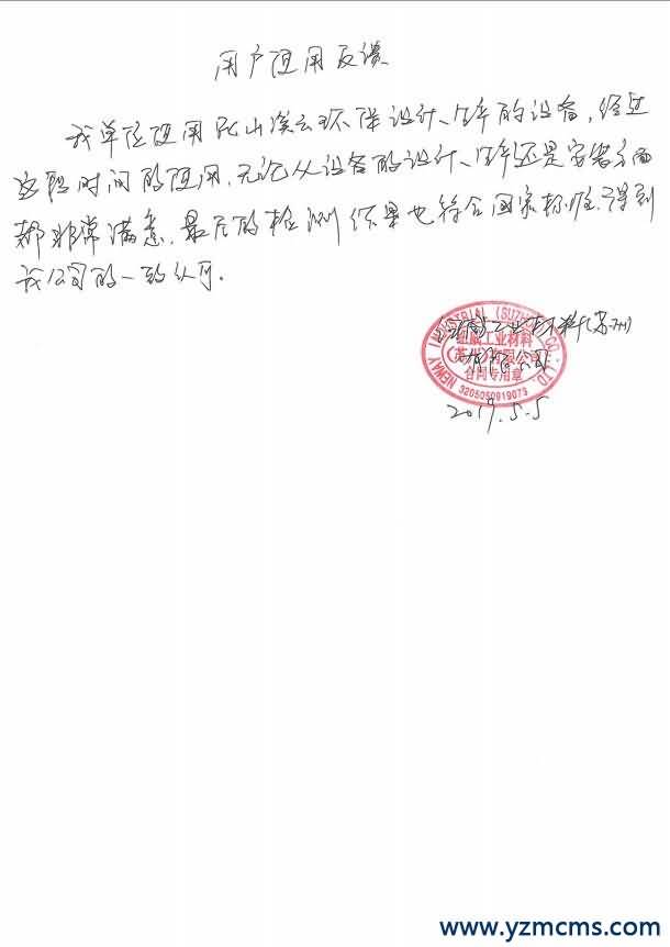 客户见证-客户的满意是我们最大的追求